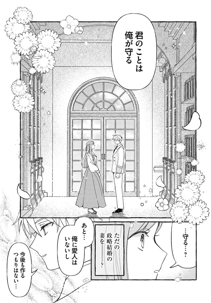 Suterareru Hazu no Akuzuma na no ni Reitetsu Kōshaku-sama ni Dekiai Sarete Imasu - Chapter 6.1 - Page 7