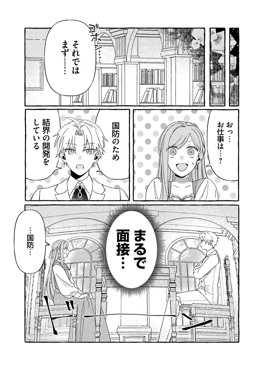 Suterareru Hazu no Akuzuma na no ni Reitetsu Kōshaku-sama ni Dekiai Sarete Imasu - Chapter 6.2 - Page 1