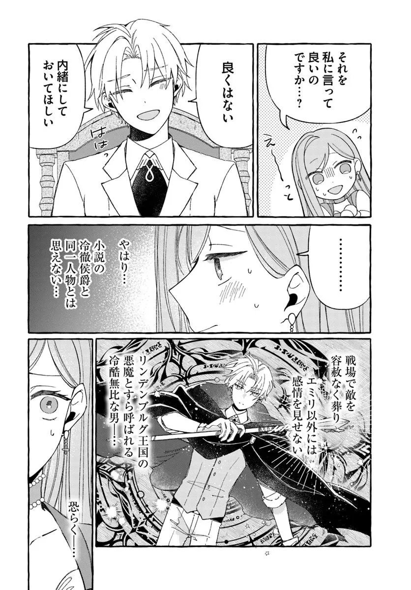 Suterareru Hazu no Akuzuma na no ni Reitetsu Kōshaku-sama ni Dekiai Sarete Imasu - Chapter 6.2 - Page 2