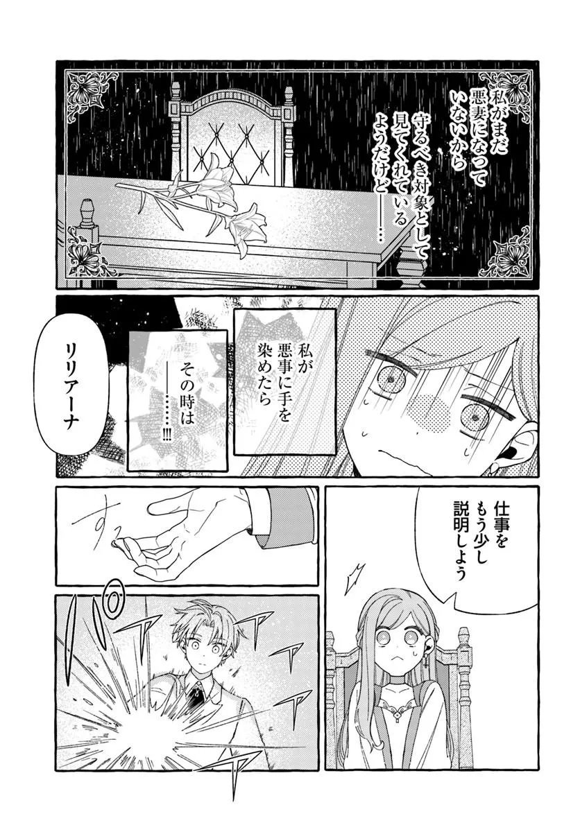 Suterareru Hazu no Akuzuma na no ni Reitetsu Kōshaku-sama ni Dekiai Sarete Imasu - Chapter 6.2 - Page 3