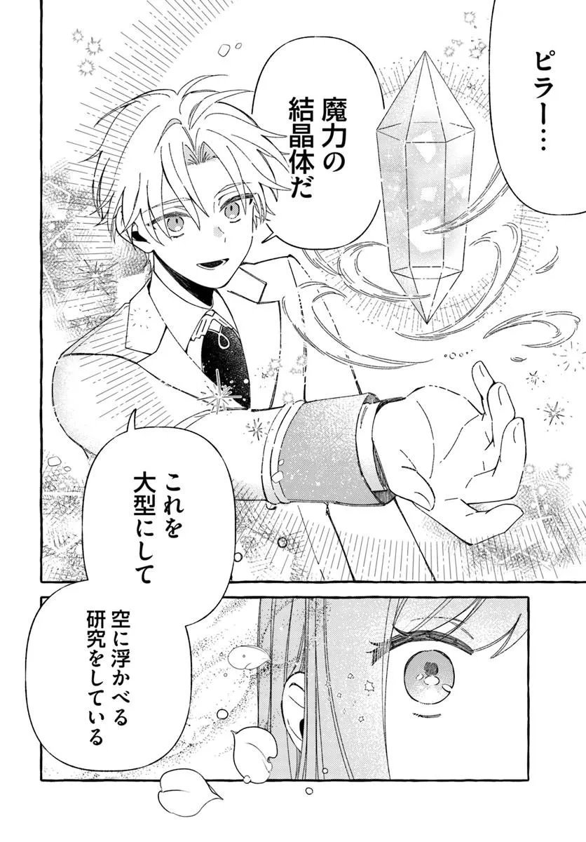 Suterareru Hazu no Akuzuma na no ni Reitetsu Kōshaku-sama ni Dekiai Sarete Imasu - Chapter 6.2 - Page 4