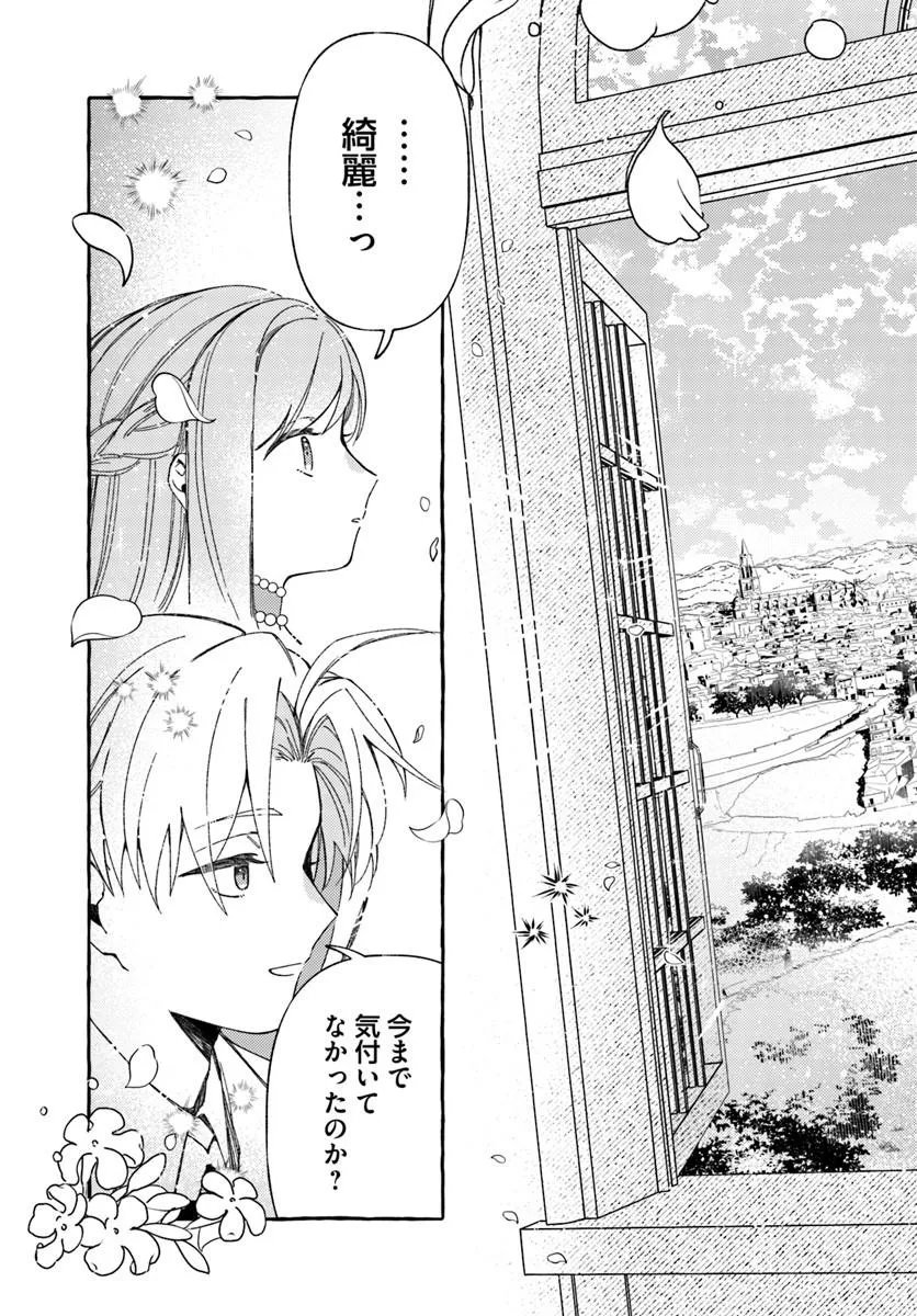 Suterareru Hazu no Akuzuma na no ni Reitetsu Kōshaku-sama ni Dekiai Sarete Imasu - Chapter 6.2 - Page 7