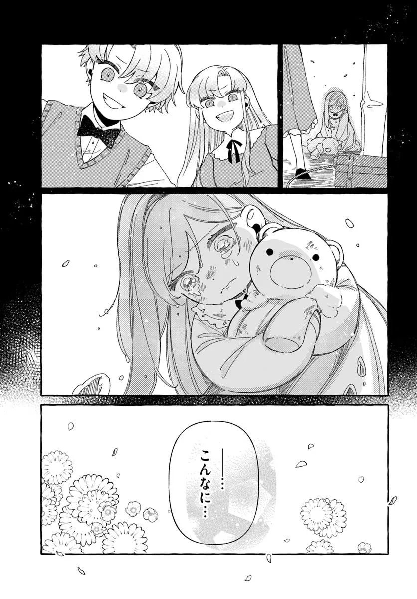 Suterareru Hazu no Akuzuma na no ni Reitetsu Kōshaku-sama ni Dekiai Sarete Imasu - Chapter 6.2 - Page 9