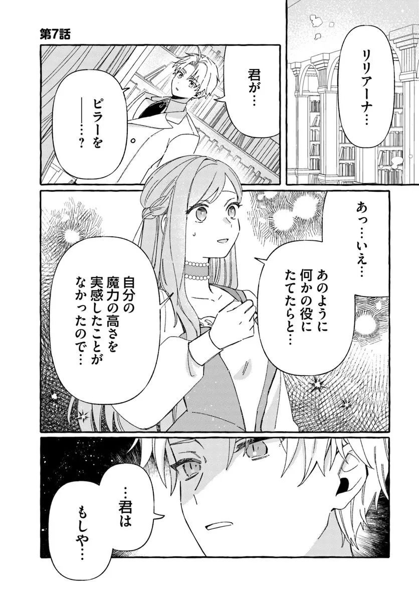 Suterareru Hazu no Akuzuma na no ni Reitetsu Kōshaku-sama ni Dekiai Sarete Imasu - Chapter 7.1 - Page 1
