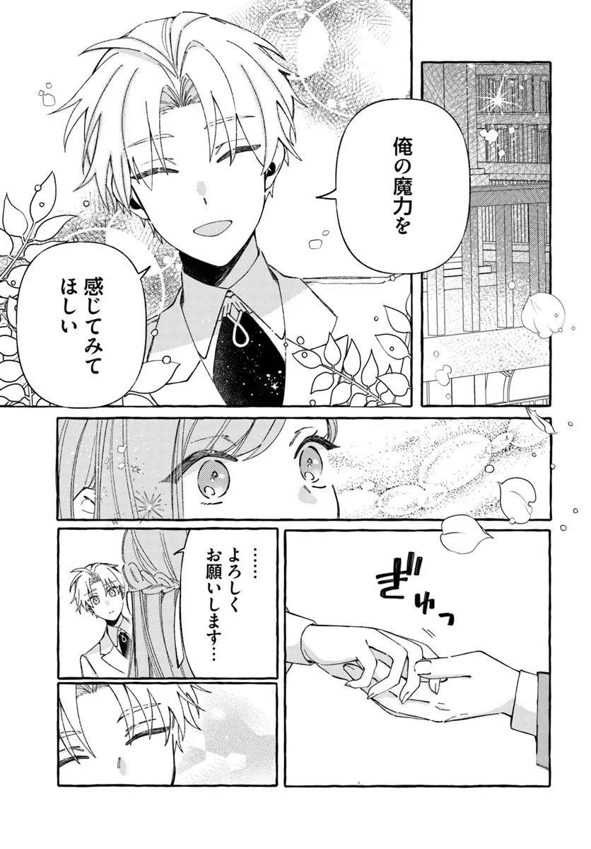 Suterareru Hazu no Akuzuma na no ni Reitetsu Kōshaku-sama ni Dekiai Sarete Imasu - Chapter 7.1 - Page 11