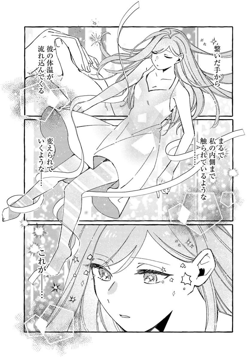 Suterareru Hazu no Akuzuma na no ni Reitetsu Kōshaku-sama ni Dekiai Sarete Imasu - Chapter 7.1 - Page 13