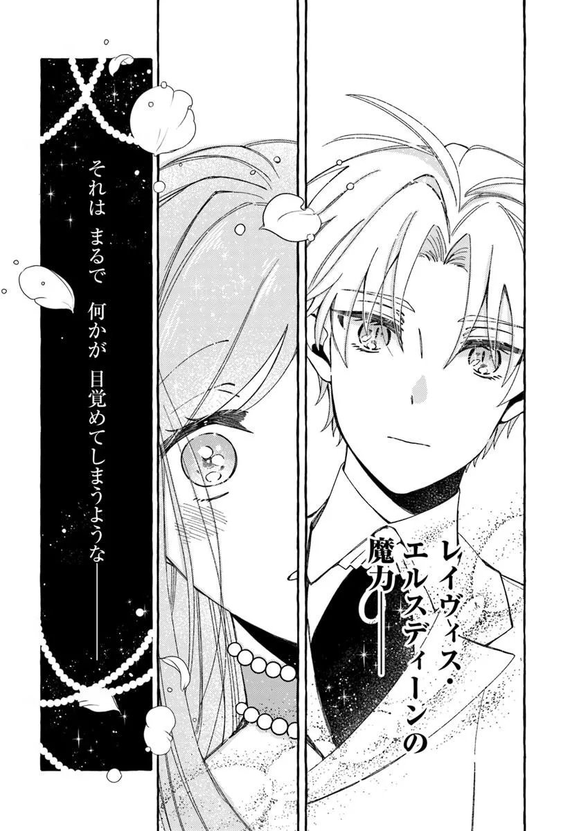 Suterareru Hazu no Akuzuma na no ni Reitetsu Kōshaku-sama ni Dekiai Sarete Imasu - Chapter 7.1 - Page 14