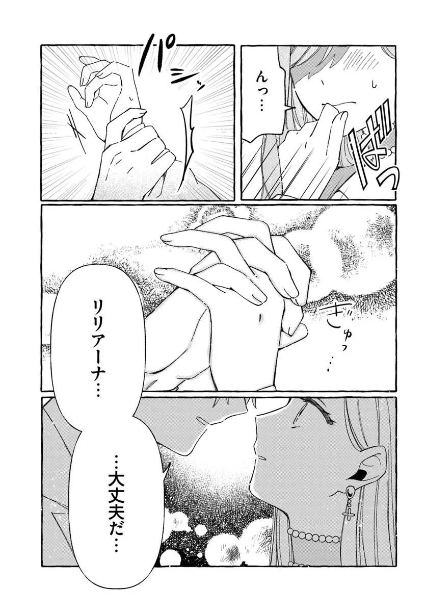 Suterareru Hazu no Akuzuma na no ni Reitetsu Kōshaku-sama ni Dekiai Sarete Imasu - Chapter 7.1 - Page 15
