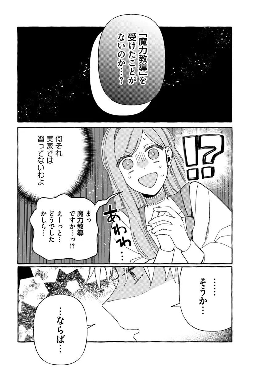 Suterareru Hazu no Akuzuma na no ni Reitetsu Kōshaku-sama ni Dekiai Sarete Imasu - Chapter 7.1 - Page 2