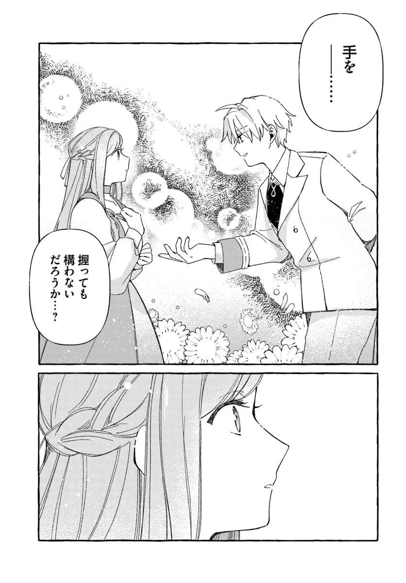 Suterareru Hazu no Akuzuma na no ni Reitetsu Kōshaku-sama ni Dekiai Sarete Imasu - Chapter 7.1 - Page 3