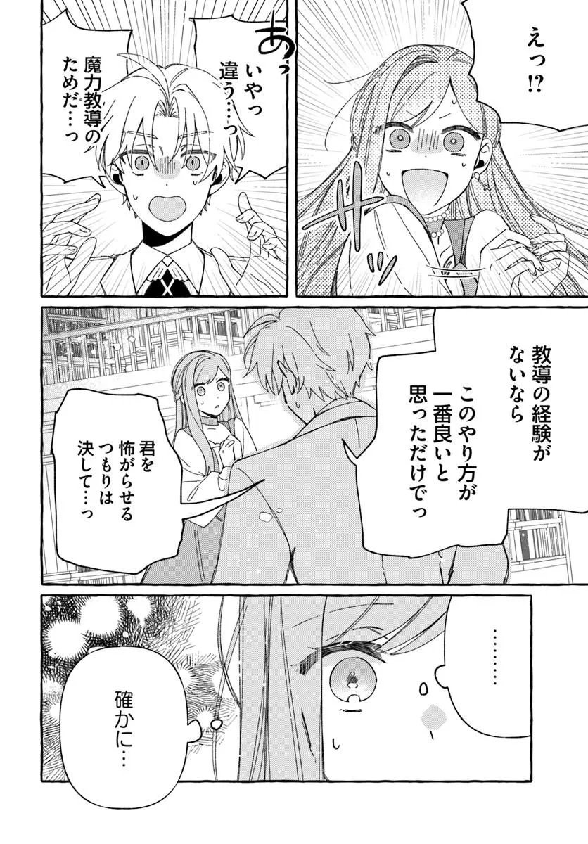 Suterareru Hazu no Akuzuma na no ni Reitetsu Kōshaku-sama ni Dekiai Sarete Imasu - Chapter 7.1 - Page 4