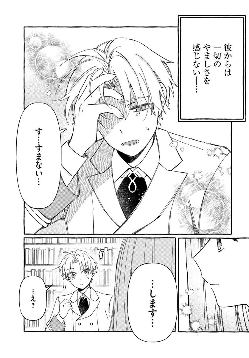 Suterareru Hazu no Akuzuma na no ni Reitetsu Kōshaku-sama ni Dekiai Sarete Imasu - Chapter 7.1 - Page 5
