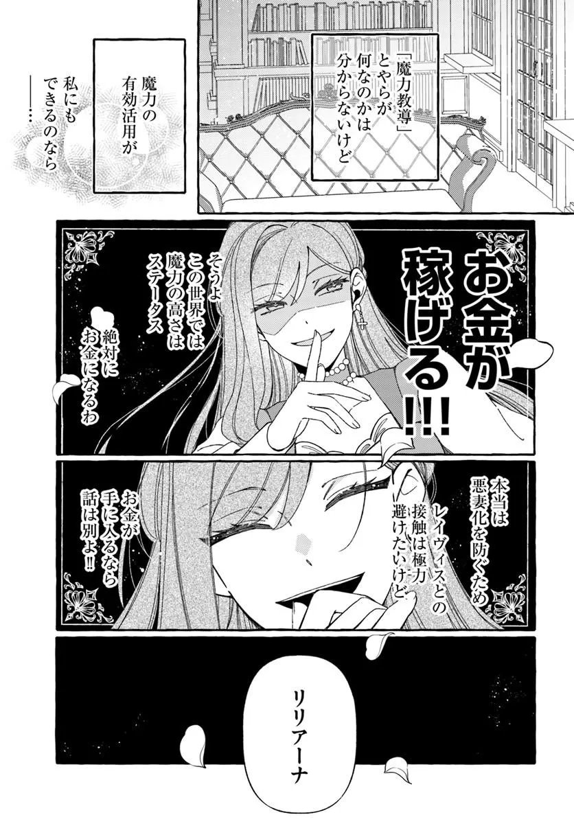 Suterareru Hazu no Akuzuma na no ni Reitetsu Kōshaku-sama ni Dekiai Sarete Imasu - Chapter 7.1 - Page 7