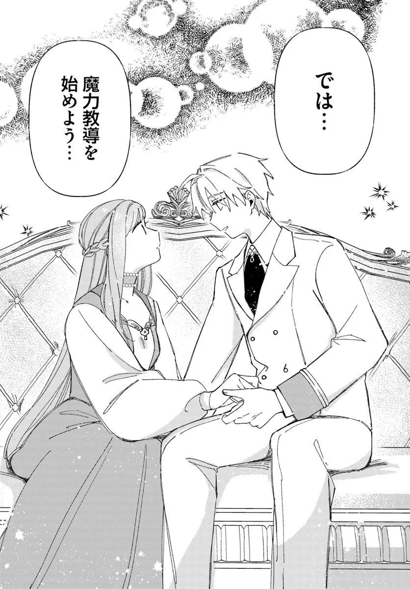 Suterareru Hazu no Akuzuma na no ni Reitetsu Kōshaku-sama ni Dekiai Sarete Imasu - Chapter 7.1 - Page 8