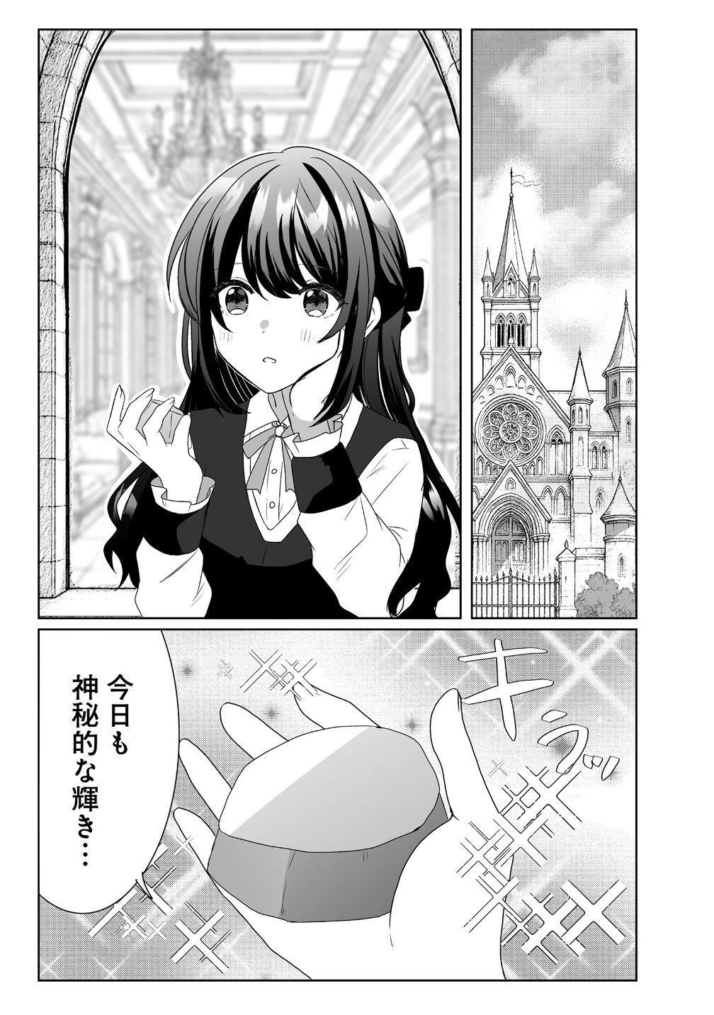 Suterareta Dai Yon Oujo wa Bokoku ni wa Modoranai - Chapter 6 - Page 1