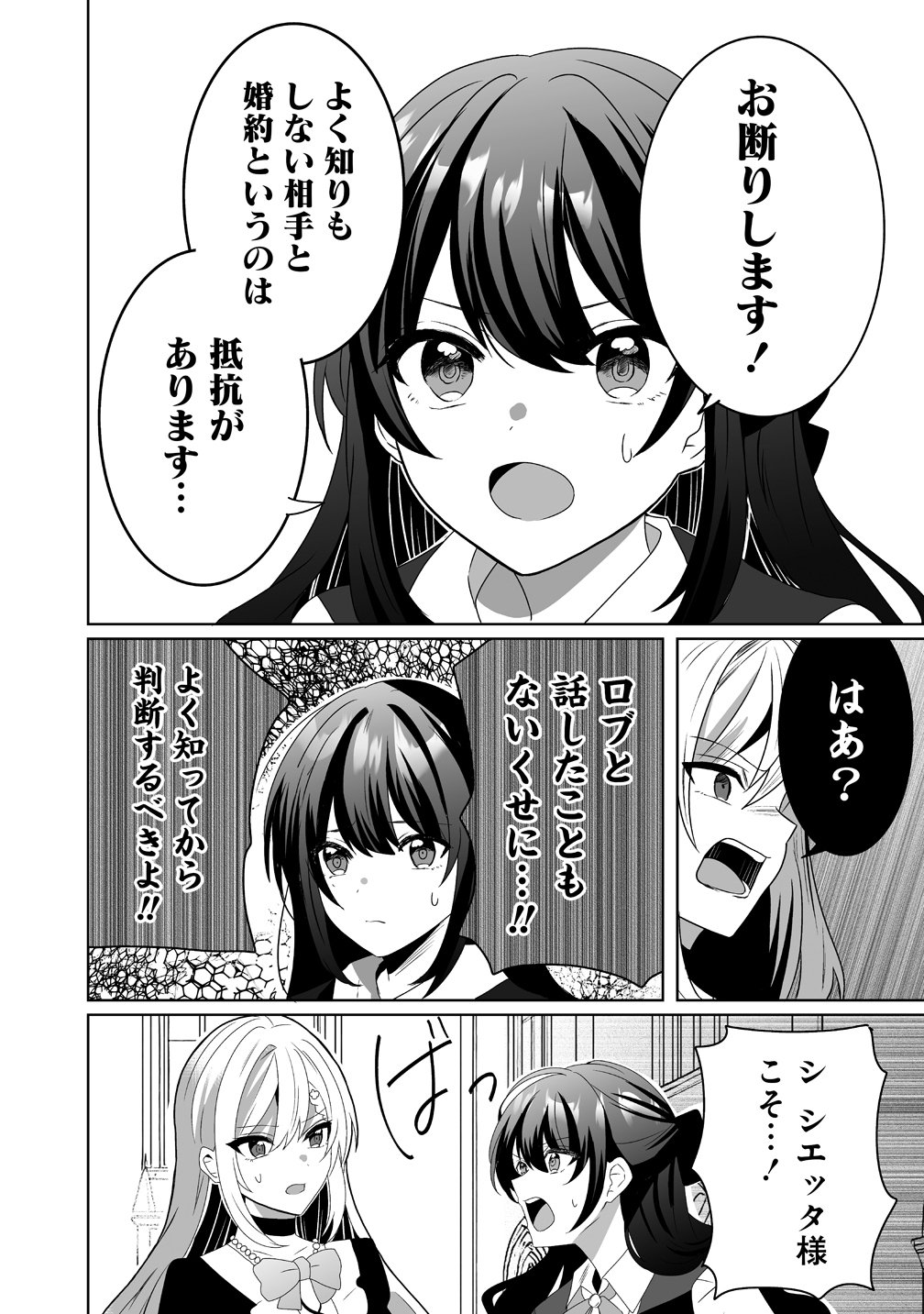 Suterareta Dai Yon Oujo wa Bokoku ni wa Modoranai - Chapter 6 - Page 10