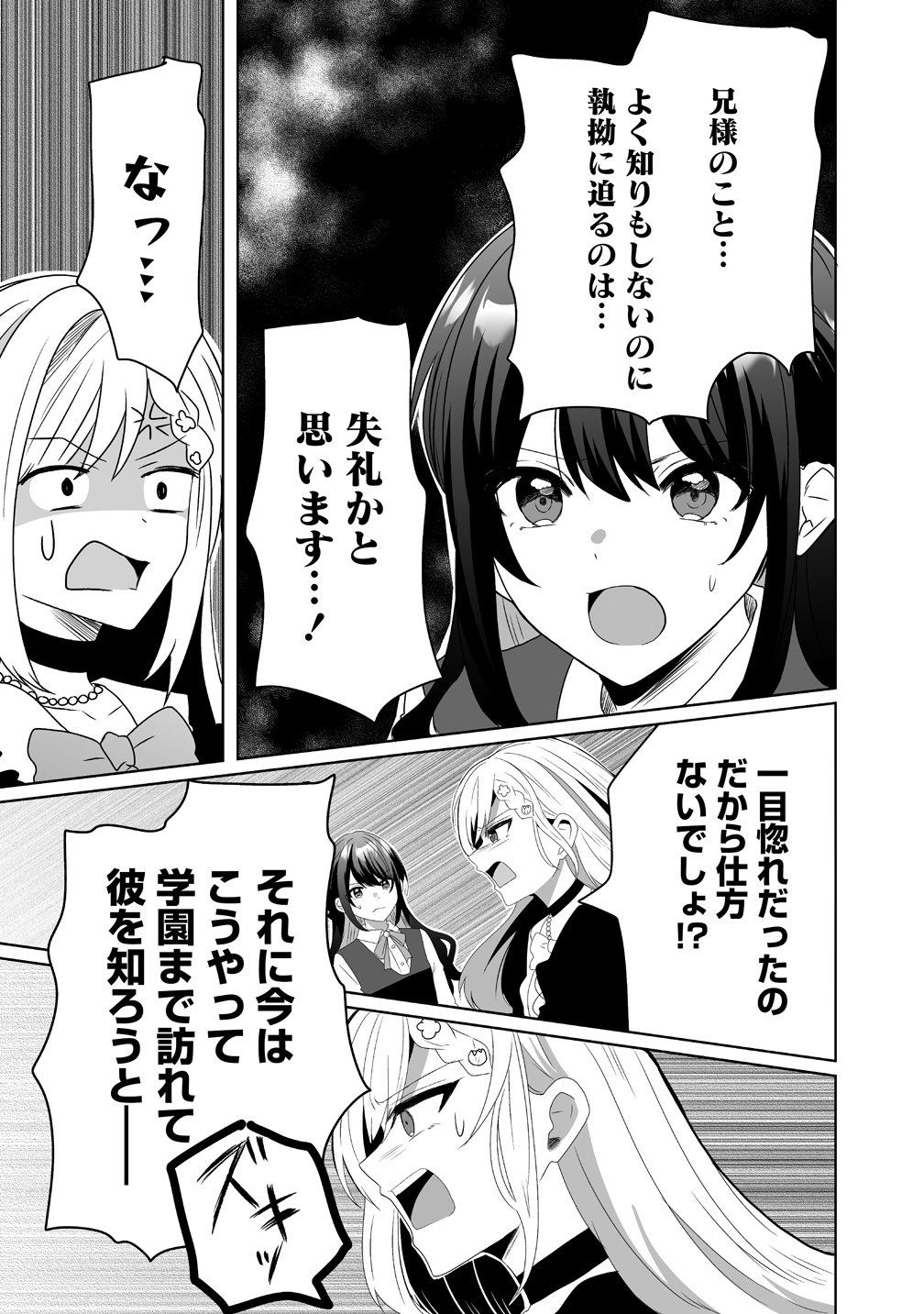 Suterareta Dai Yon Oujo wa Bokoku ni wa Modoranai - Chapter 6 - Page 11
