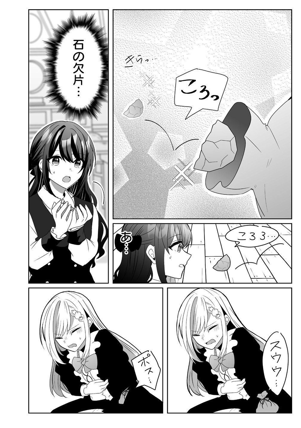 Suterareta Dai Yon Oujo wa Bokoku ni wa Modoranai - Chapter 6 - Page 14