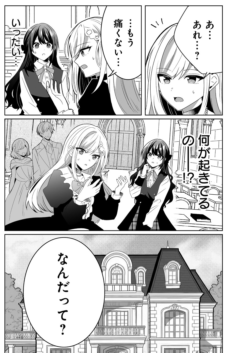 Suterareta Dai Yon Oujo wa Bokoku ni wa Modoranai - Chapter 6 - Page 15