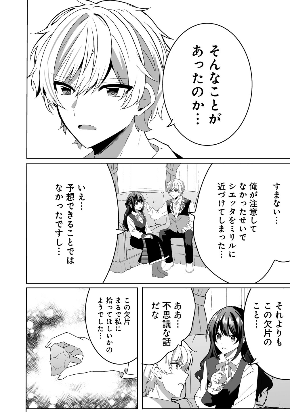 Suterareta Dai Yon Oujo wa Bokoku ni wa Modoranai - Chapter 6 - Page 16
