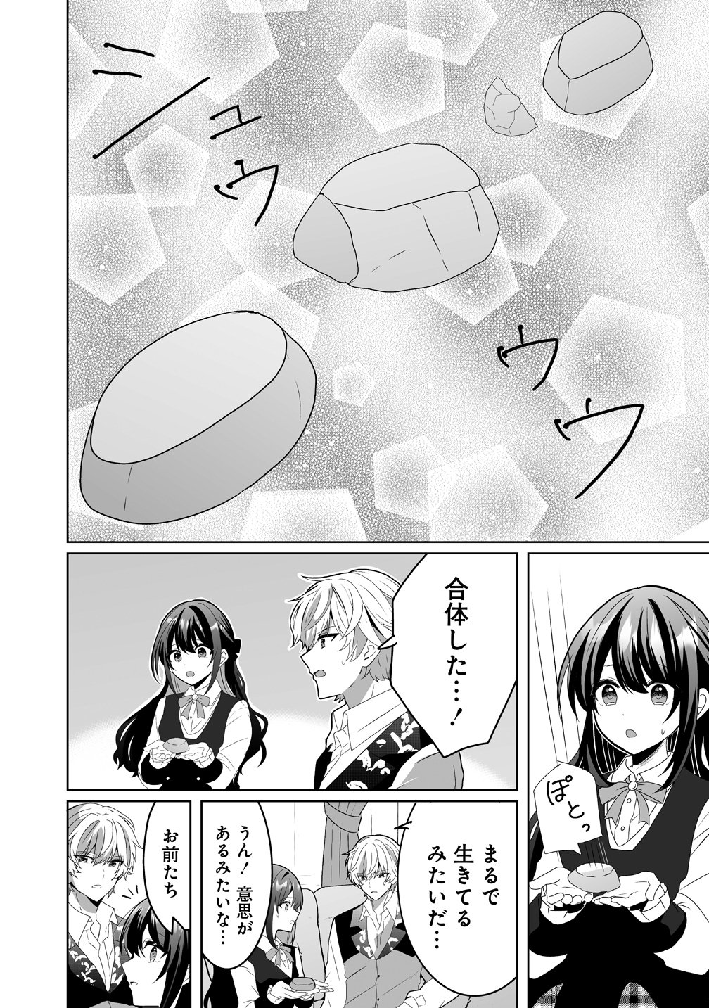 Suterareta Dai Yon Oujo wa Bokoku ni wa Modoranai - Chapter 6 - Page 18