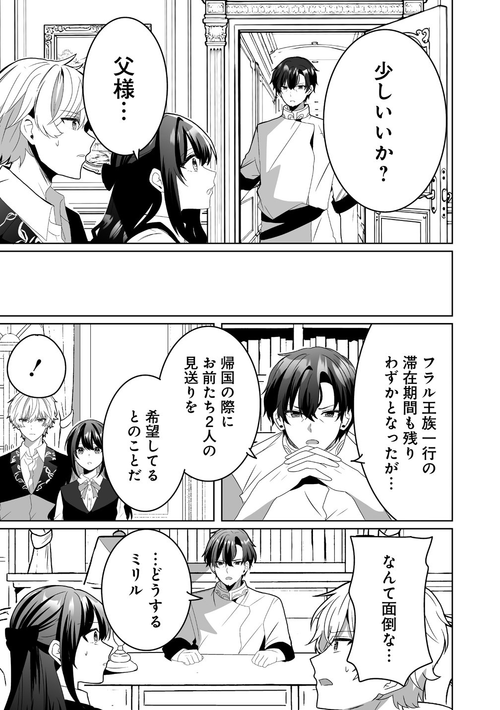 Suterareta Dai Yon Oujo wa Bokoku ni wa Modoranai - Chapter 6 - Page 19