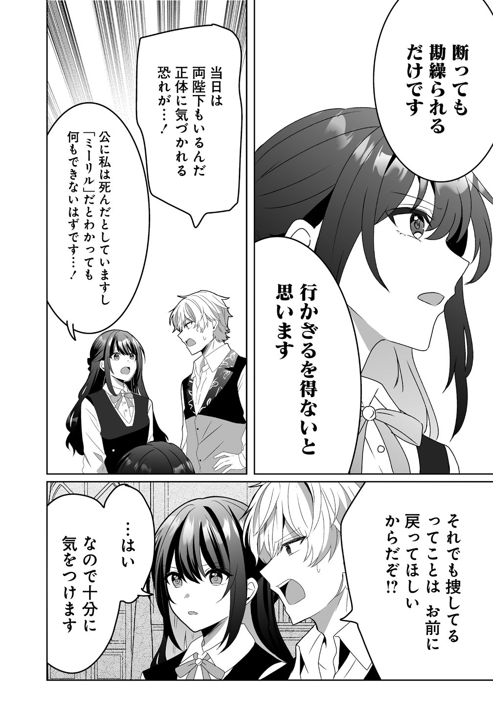 Suterareta Dai Yon Oujo wa Bokoku ni wa Modoranai - Chapter 6 - Page 20