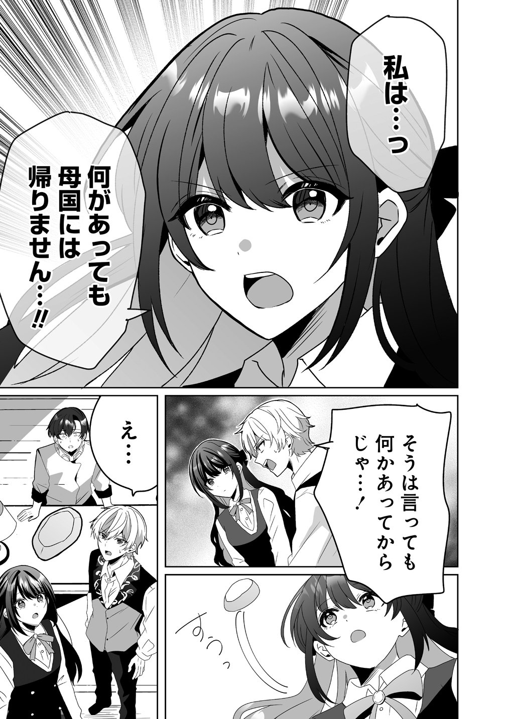 Suterareta Dai Yon Oujo wa Bokoku ni wa Modoranai - Chapter 6 - Page 21