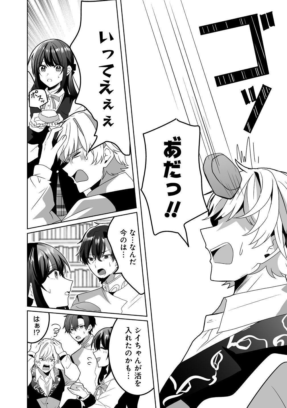 Suterareta Dai Yon Oujo wa Bokoku ni wa Modoranai - Chapter 6 - Page 22