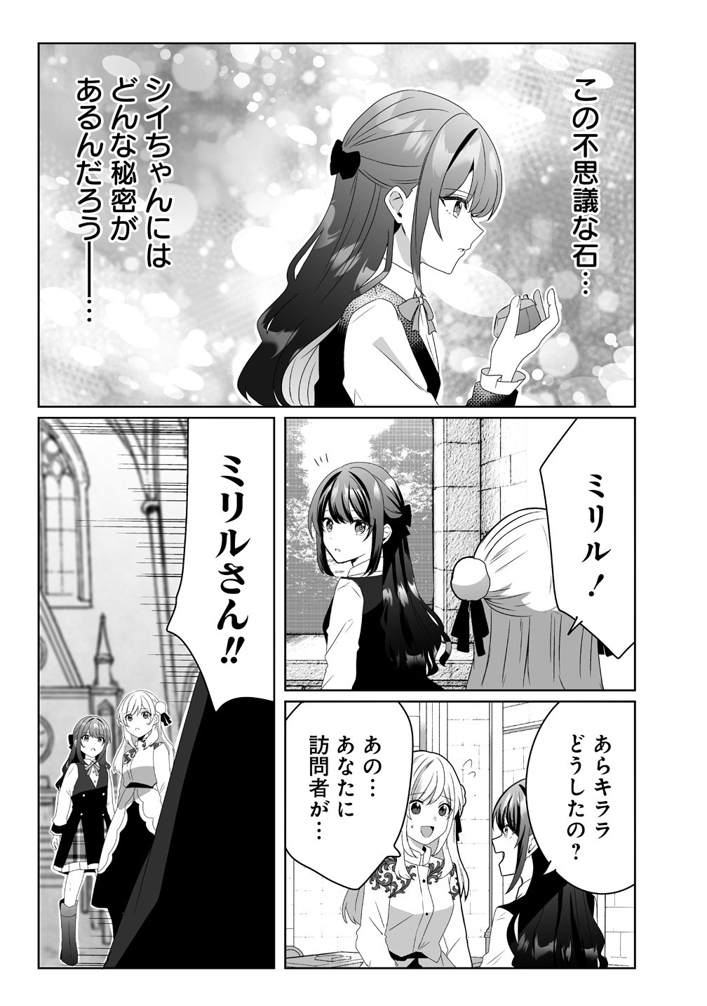 Suterareta Dai Yon Oujo wa Bokoku ni wa Modoranai - Chapter 6 - Page 3