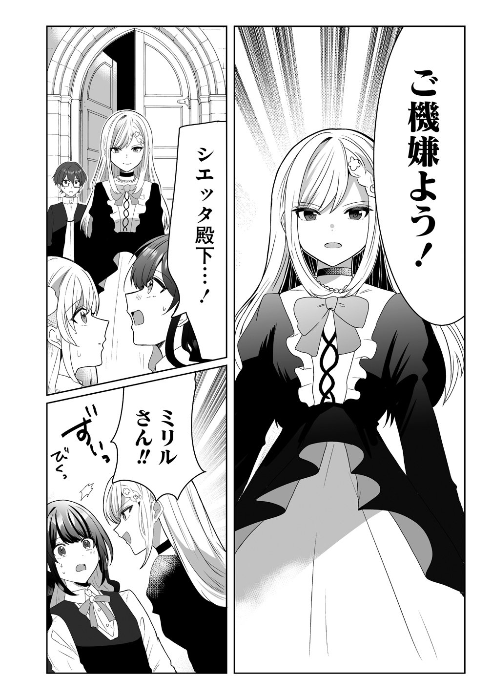 Suterareta Dai Yon Oujo wa Bokoku ni wa Modoranai - Chapter 6 - Page 4
