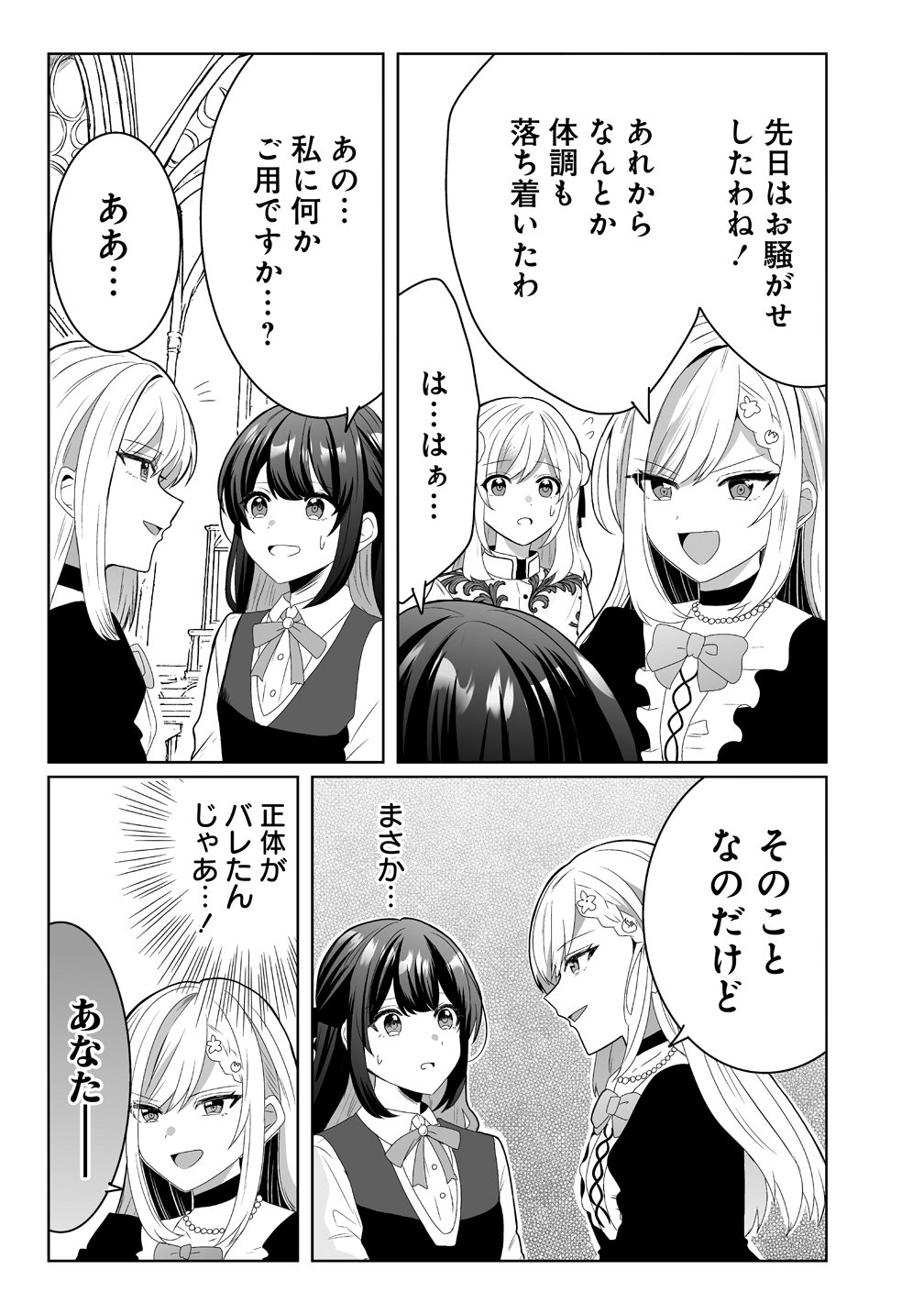 Suterareta Dai Yon Oujo wa Bokoku ni wa Modoranai - Chapter 6 - Page 5