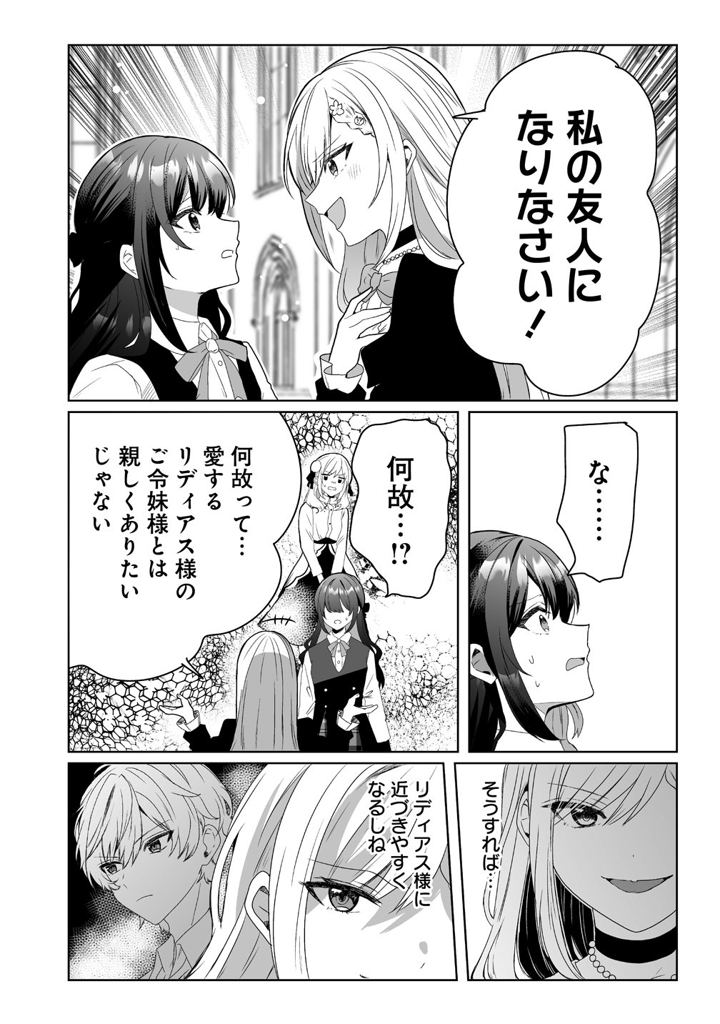 Suterareta Dai Yon Oujo wa Bokoku ni wa Modoranai - Chapter 6 - Page 6