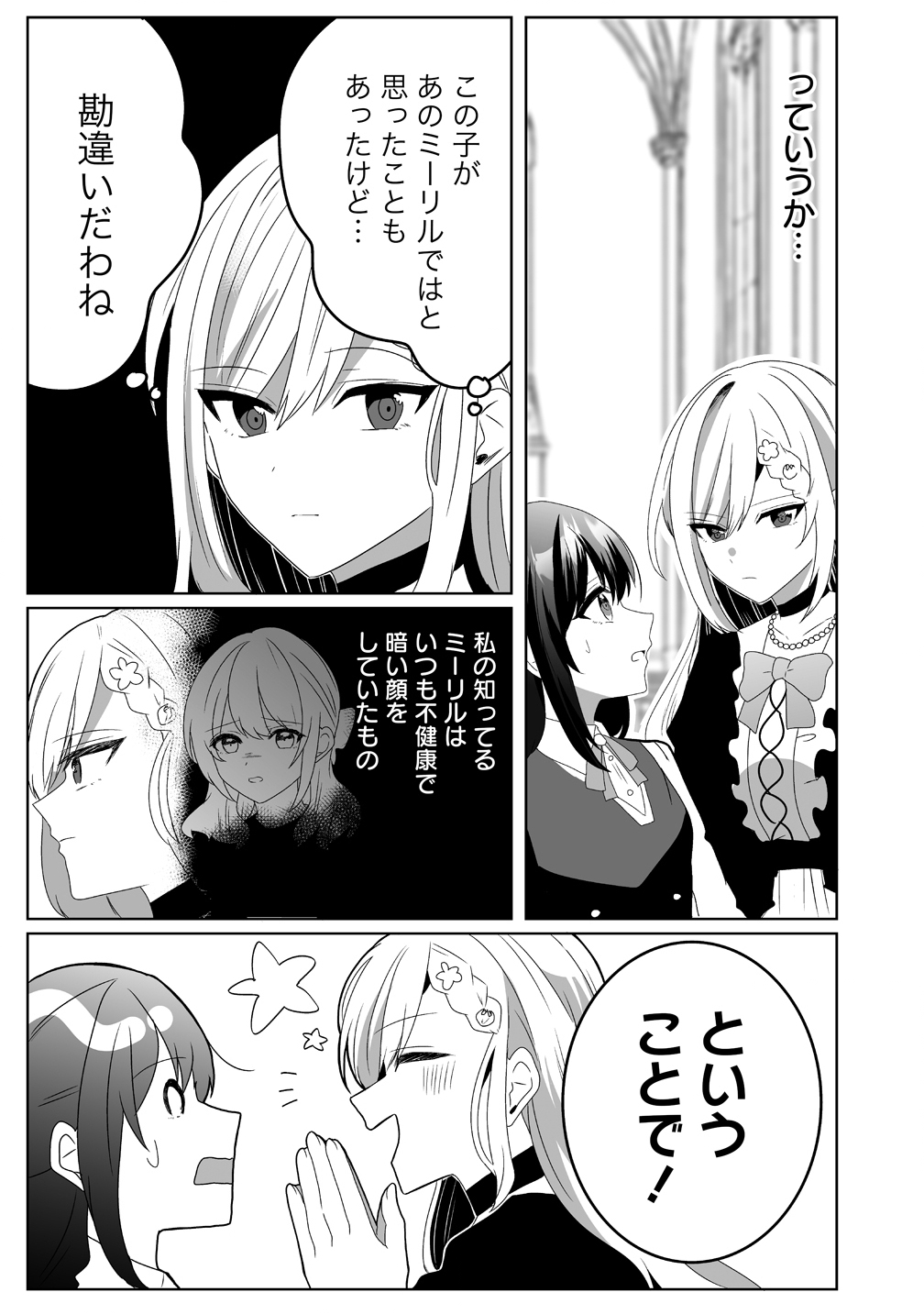 Suterareta Dai Yon Oujo wa Bokoku ni wa Modoranai - Chapter 6 - Page 7