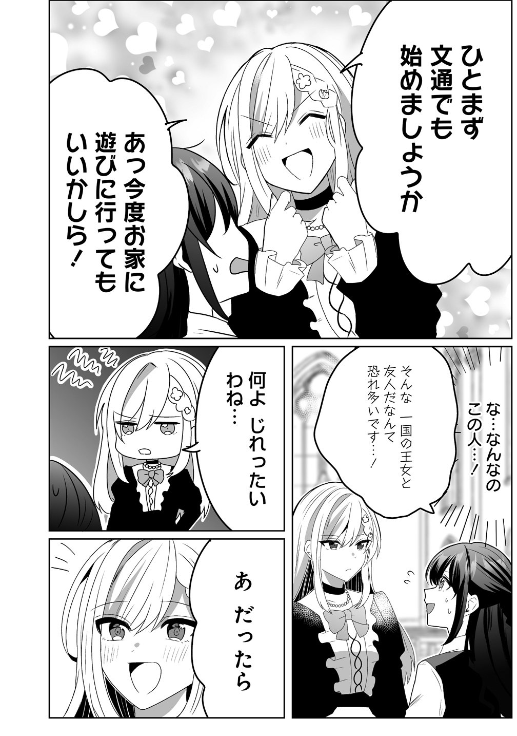 Suterareta Dai Yon Oujo wa Bokoku ni wa Modoranai - Chapter 6 - Page 8