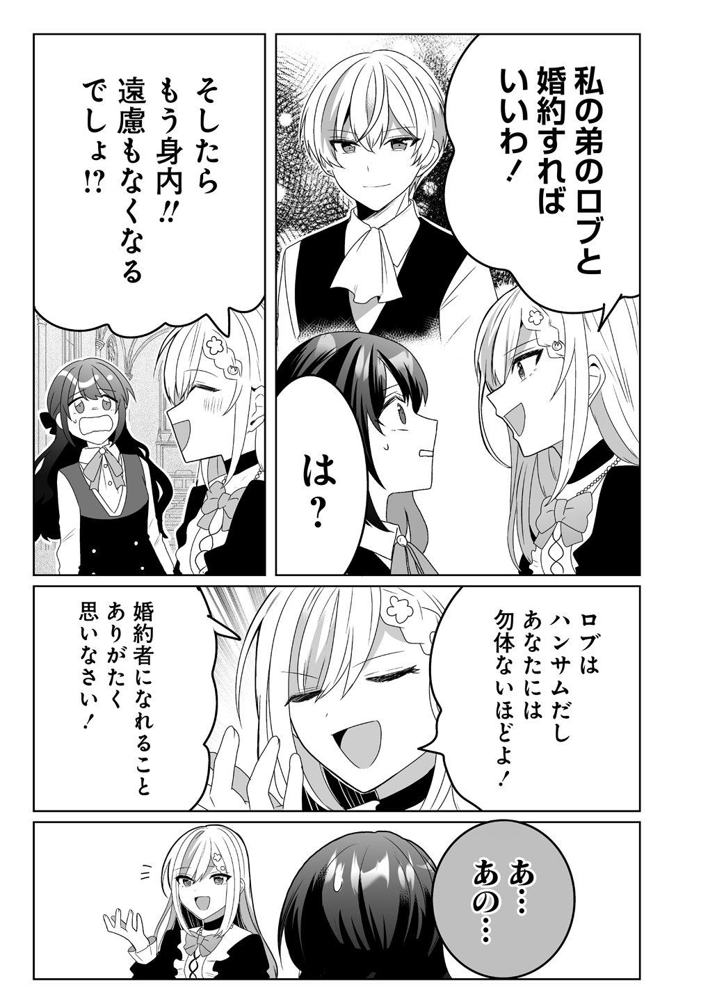Suterareta Dai Yon Oujo wa Bokoku ni wa Modoranai - Chapter 6 - Page 9