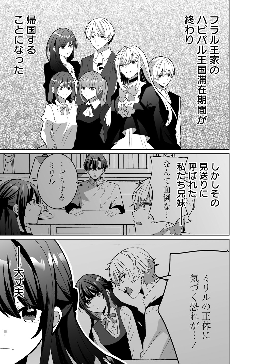 Suterareta Dai Yon Oujo wa Bokoku ni wa Modoranai - Chapter 7 - Page 1