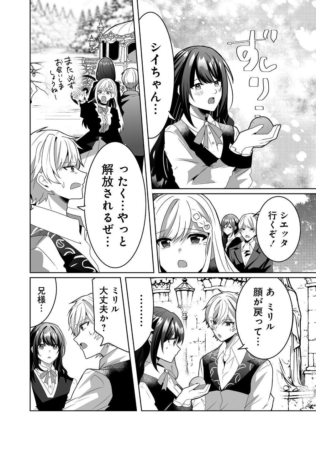Suterareta Dai Yon Oujo wa Bokoku ni wa Modoranai - Chapter 7 - Page 12