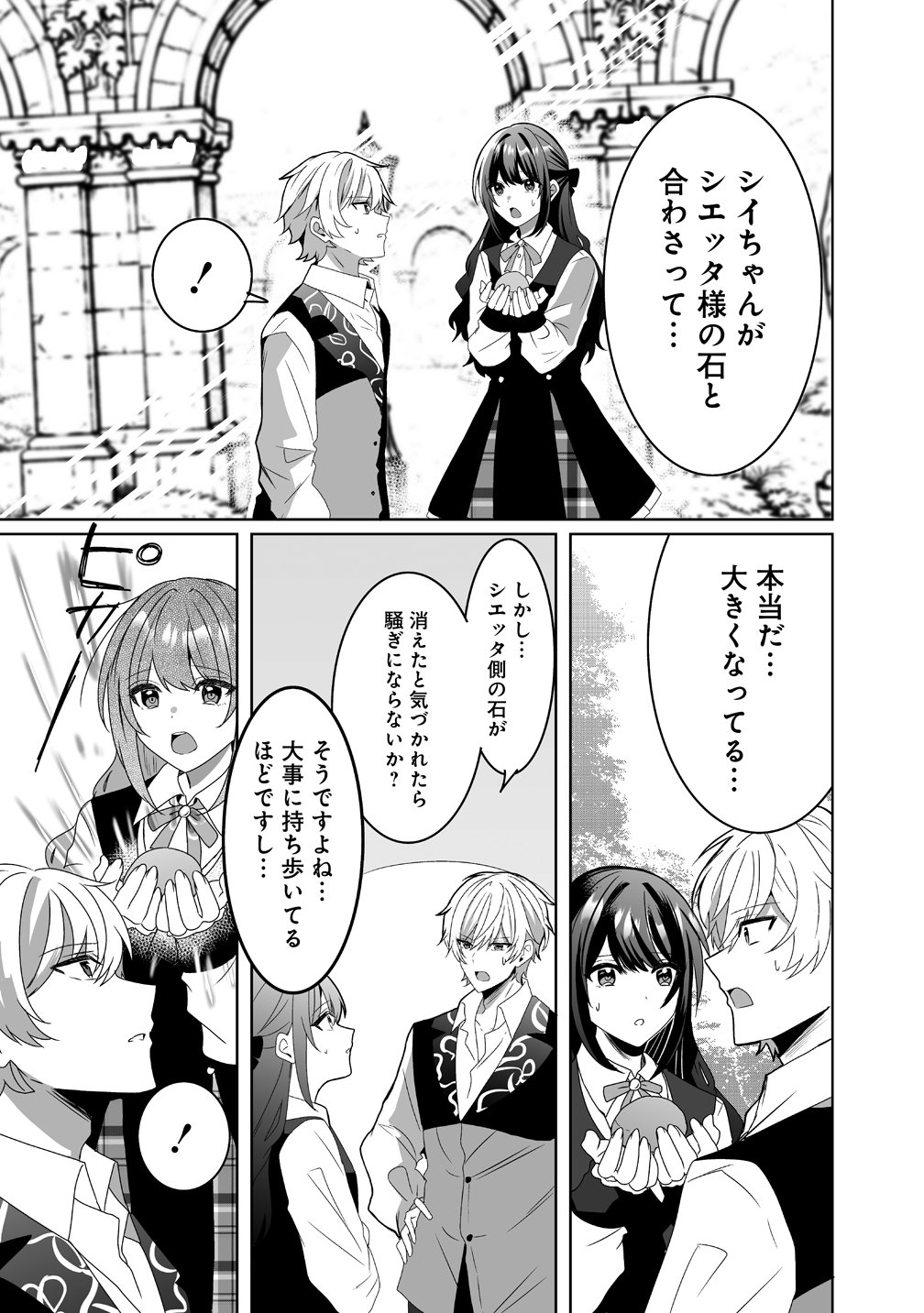 Suterareta Dai Yon Oujo wa Bokoku ni wa Modoranai - Chapter 7 - Page 13
