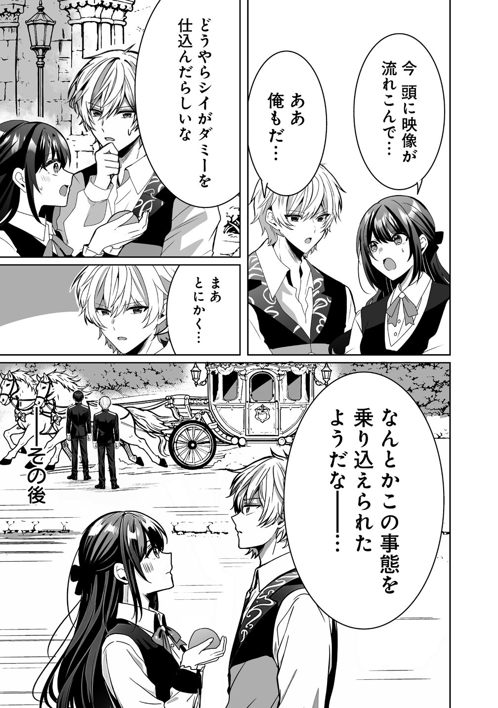 Suterareta Dai Yon Oujo wa Bokoku ni wa Modoranai - Chapter 7 - Page 15