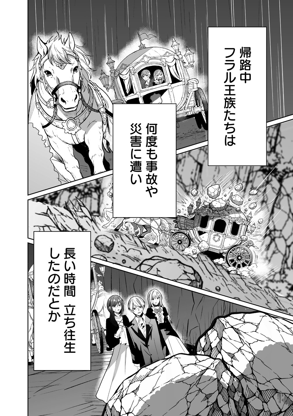Suterareta Dai Yon Oujo wa Bokoku ni wa Modoranai - Chapter 7 - Page 16