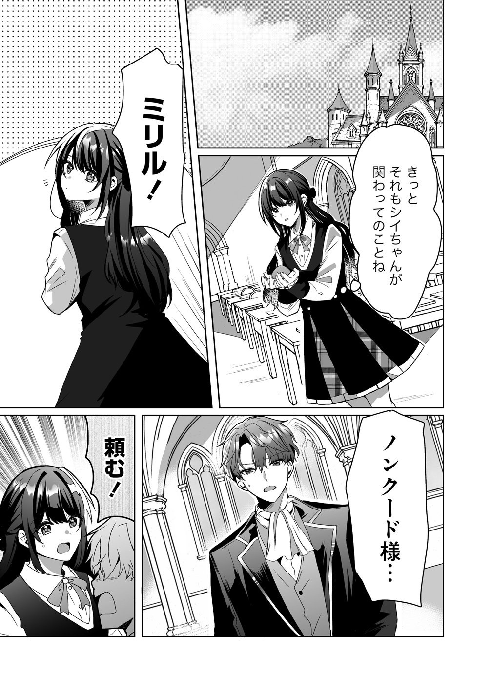Suterareta Dai Yon Oujo wa Bokoku ni wa Modoranai - Chapter 7 - Page 17