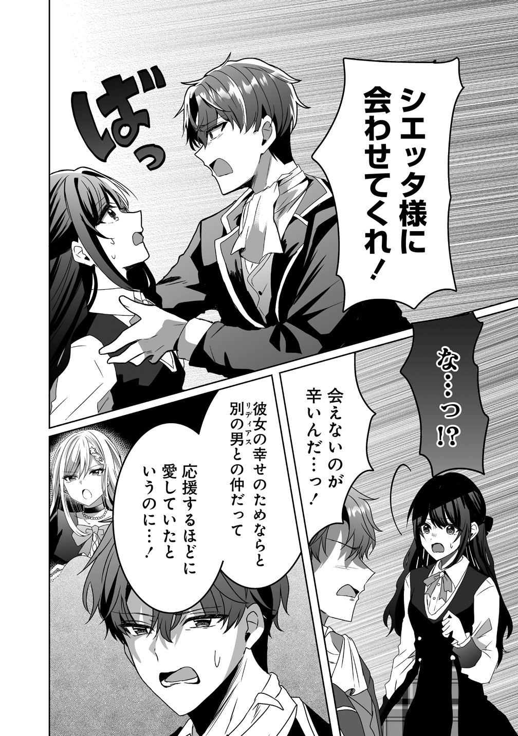 Suterareta Dai Yon Oujo wa Bokoku ni wa Modoranai - Chapter 7 - Page 18