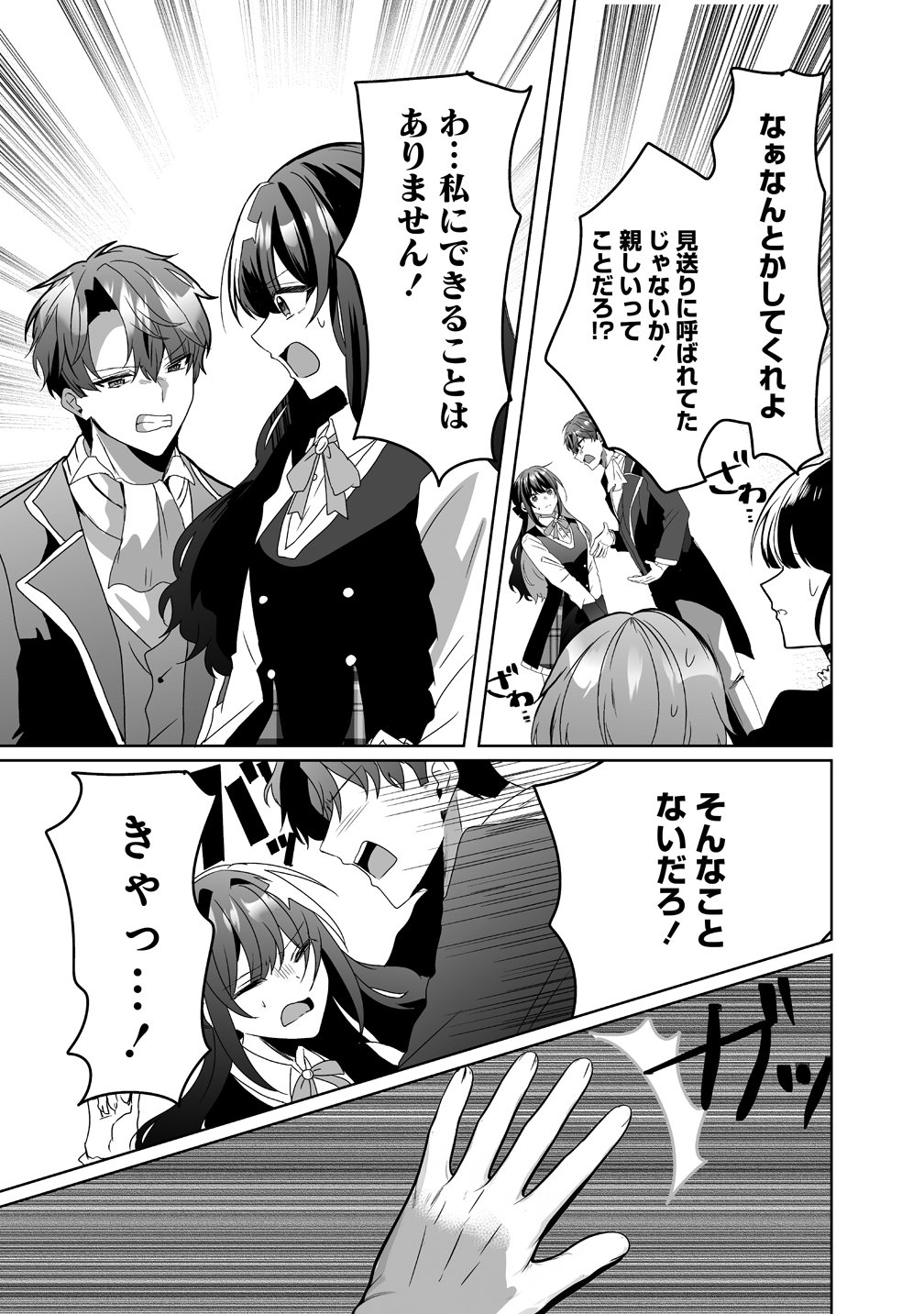 Suterareta Dai Yon Oujo wa Bokoku ni wa Modoranai - Chapter 7 - Page 19