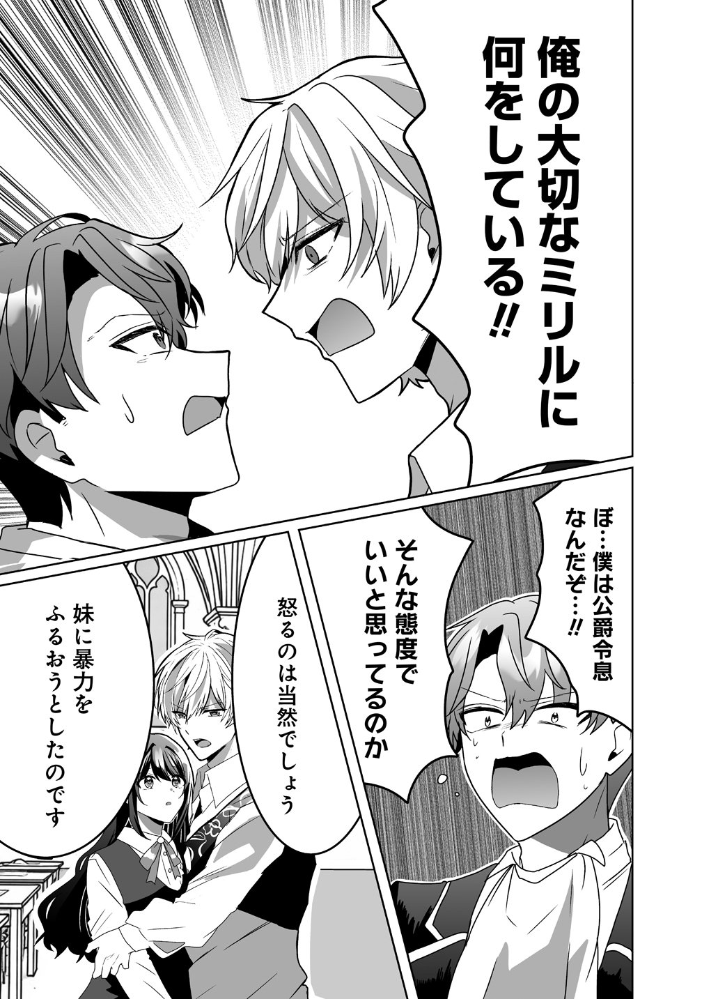 Suterareta Dai Yon Oujo wa Bokoku ni wa Modoranai - Chapter 7 - Page 21