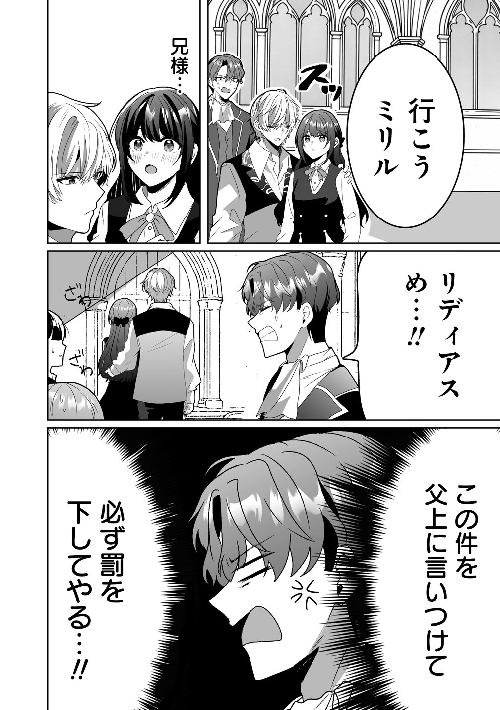 Suterareta Dai Yon Oujo wa Bokoku ni wa Modoranai - Chapter 7 - Page 22