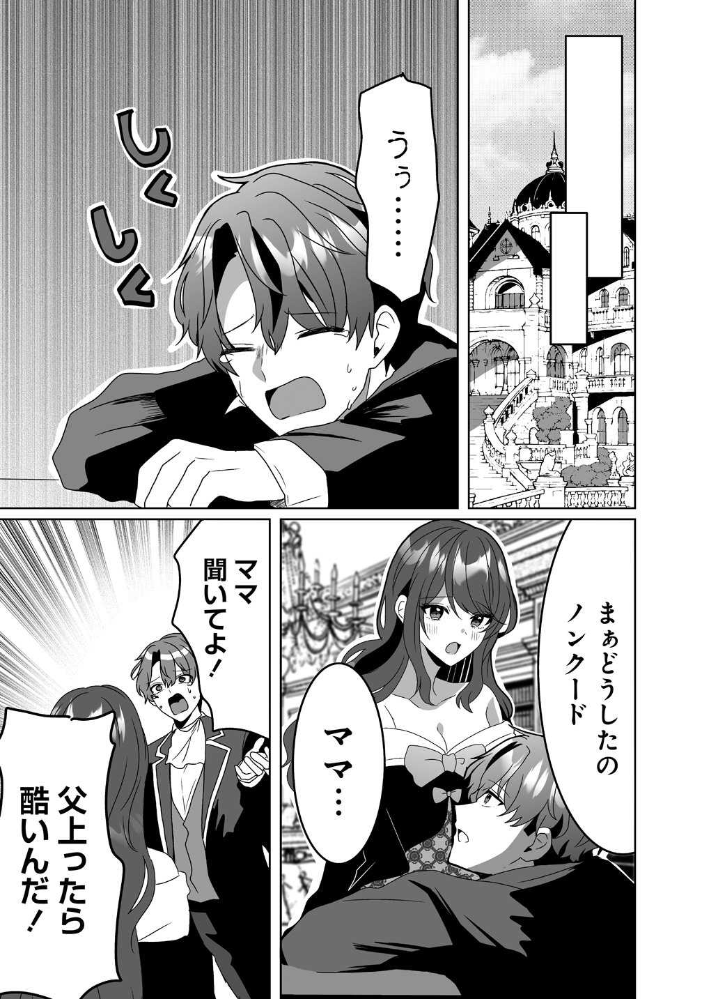 Suterareta Dai Yon Oujo wa Bokoku ni wa Modoranai - Chapter 7 - Page 23