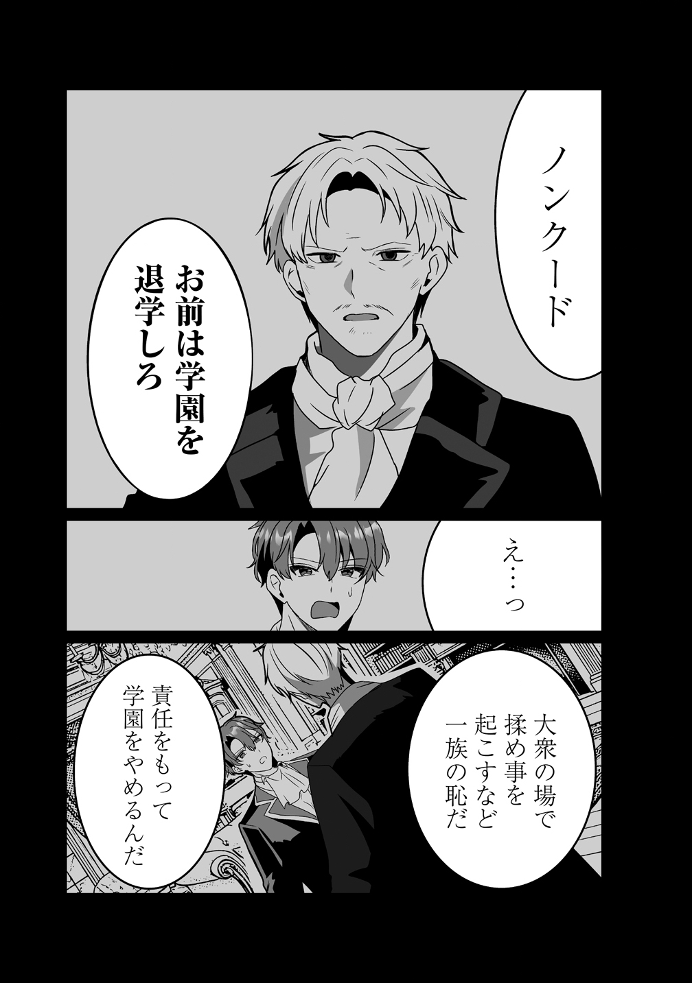 Suterareta Dai Yon Oujo wa Bokoku ni wa Modoranai - Chapter 7 - Page 24