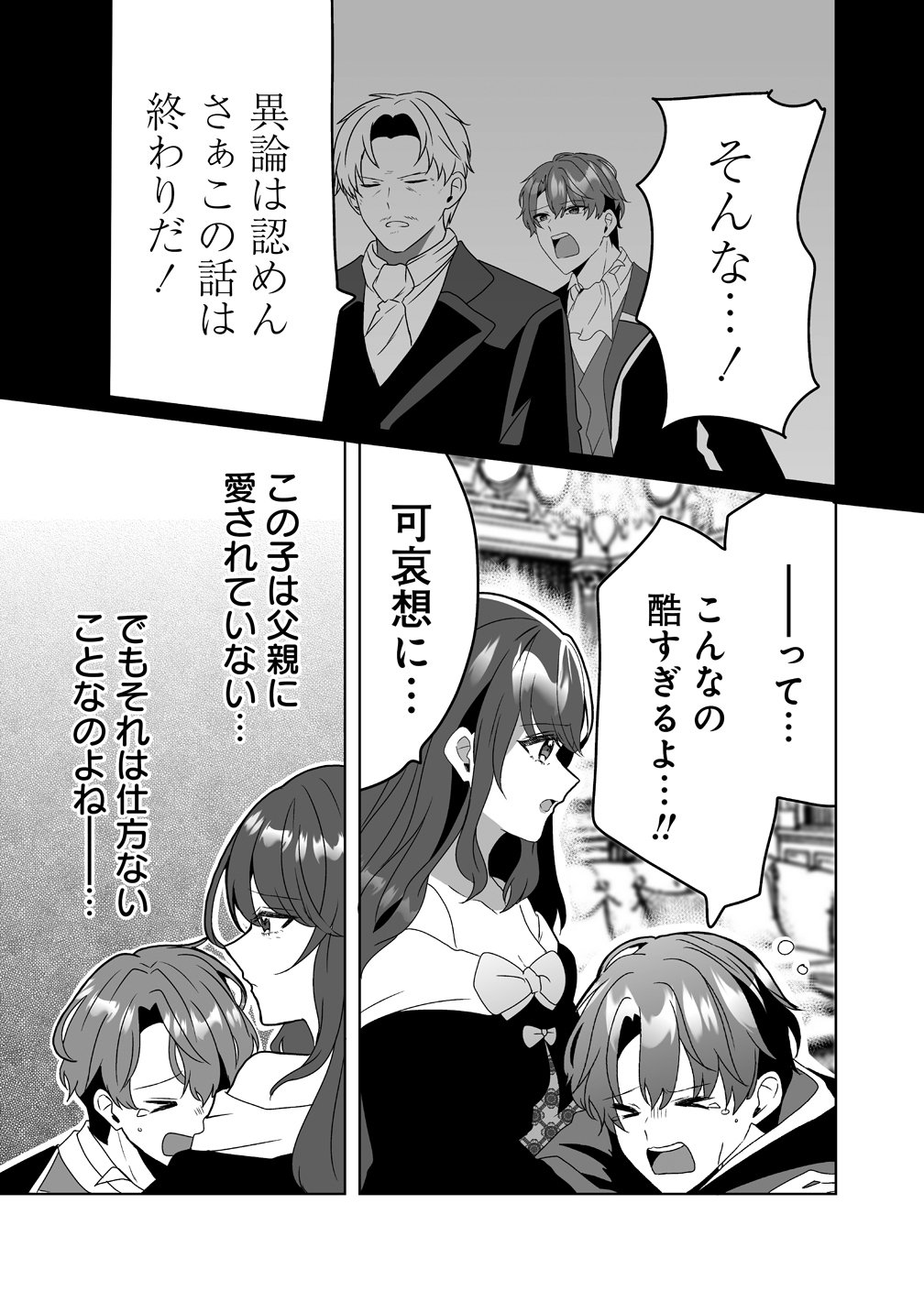 Suterareta Dai Yon Oujo wa Bokoku ni wa Modoranai - Chapter 7 - Page 25