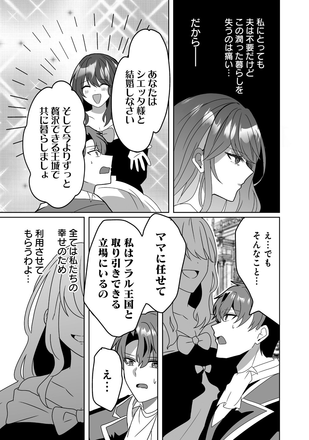 Suterareta Dai Yon Oujo wa Bokoku ni wa Modoranai - Chapter 7 - Page 27